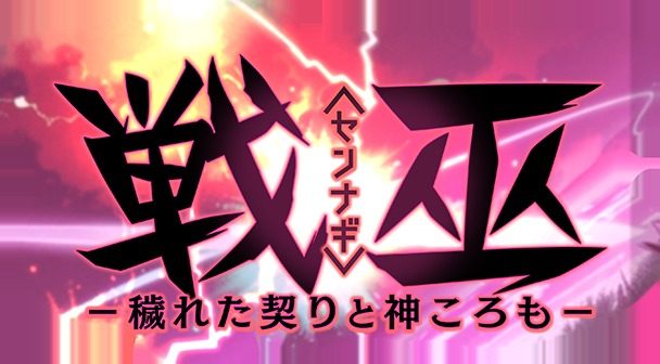 戦巫 场景演出 场景图